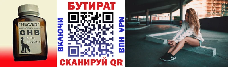 БУТИРАТ 99% Амурск
